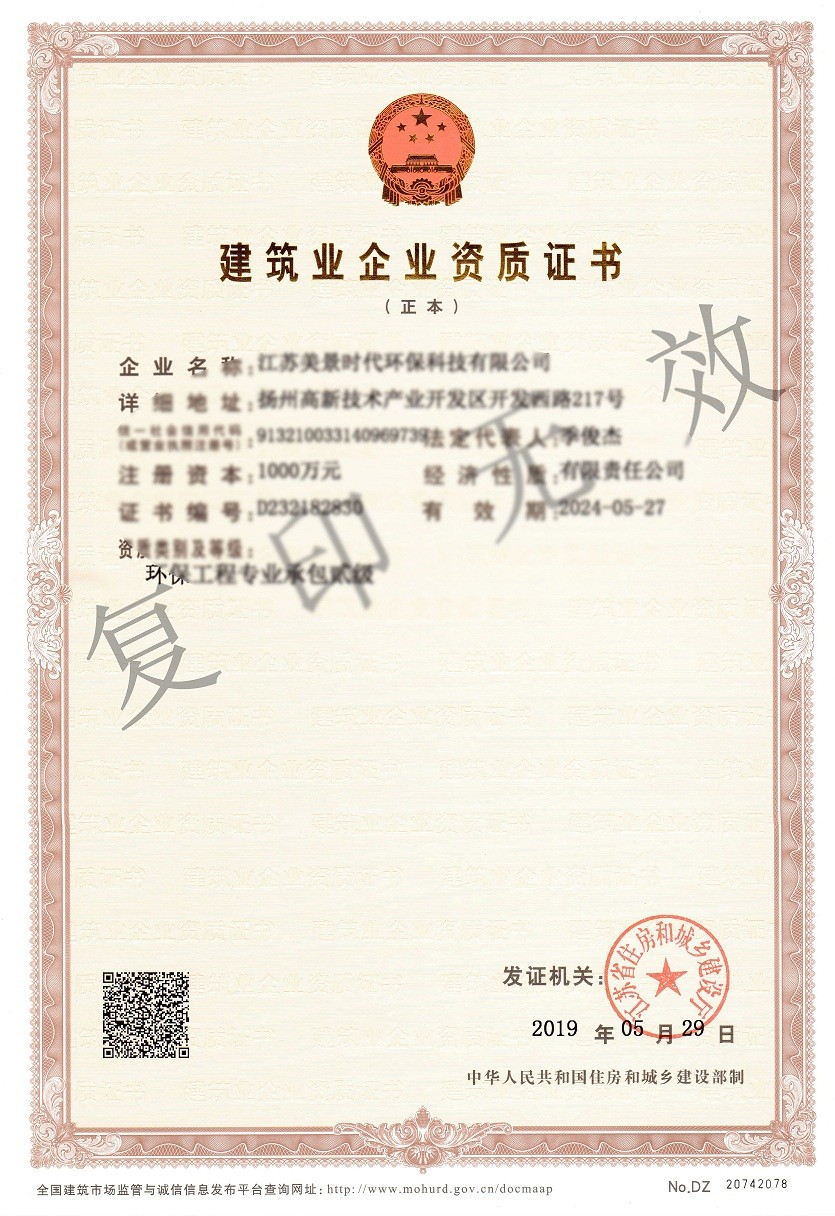 2環(huán)保二級(jí)資質(zhì)正本.jpg